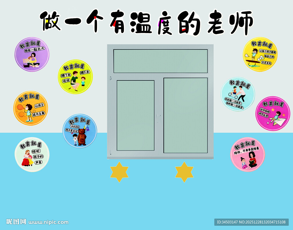 做一个有温度的老师