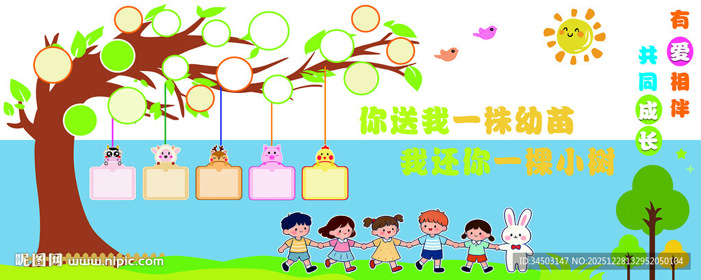 幼儿园主背景墙