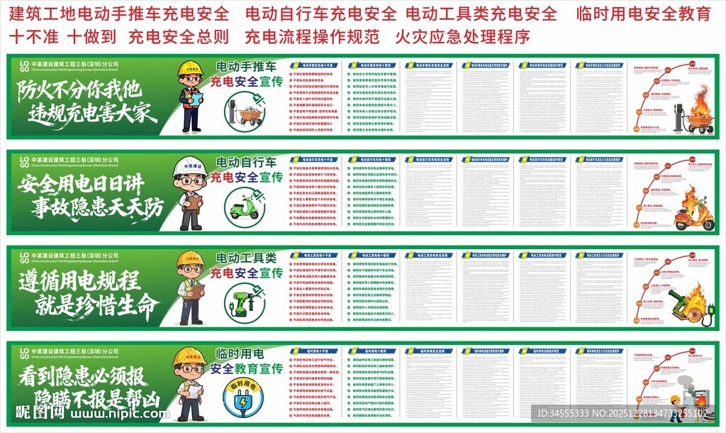 建筑工地用电安全教育充电安全