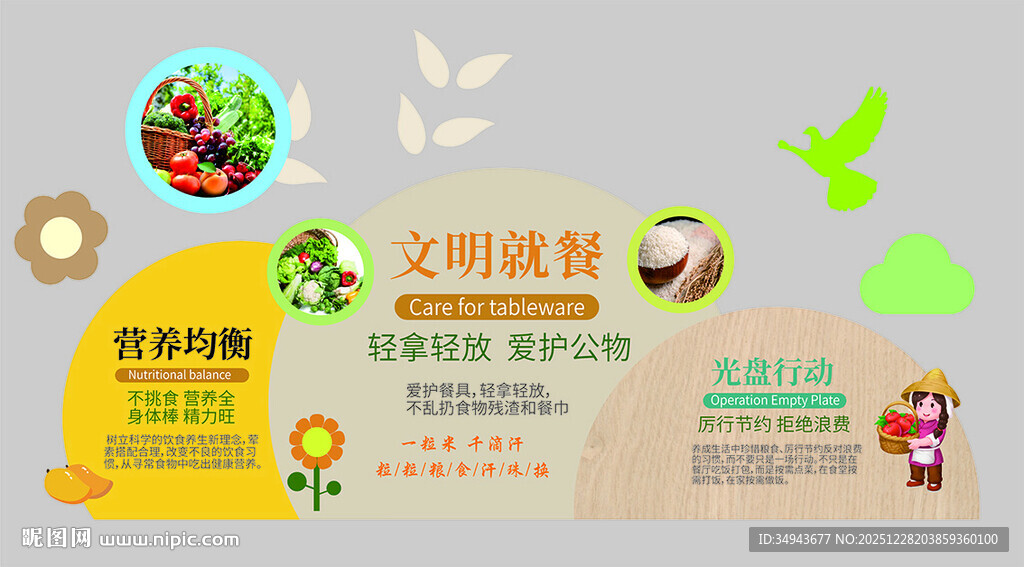 文明就餐宣传海报