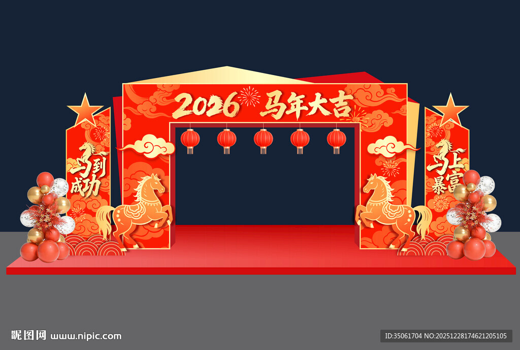 马年拱门