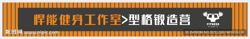 健身运动馆 门牌