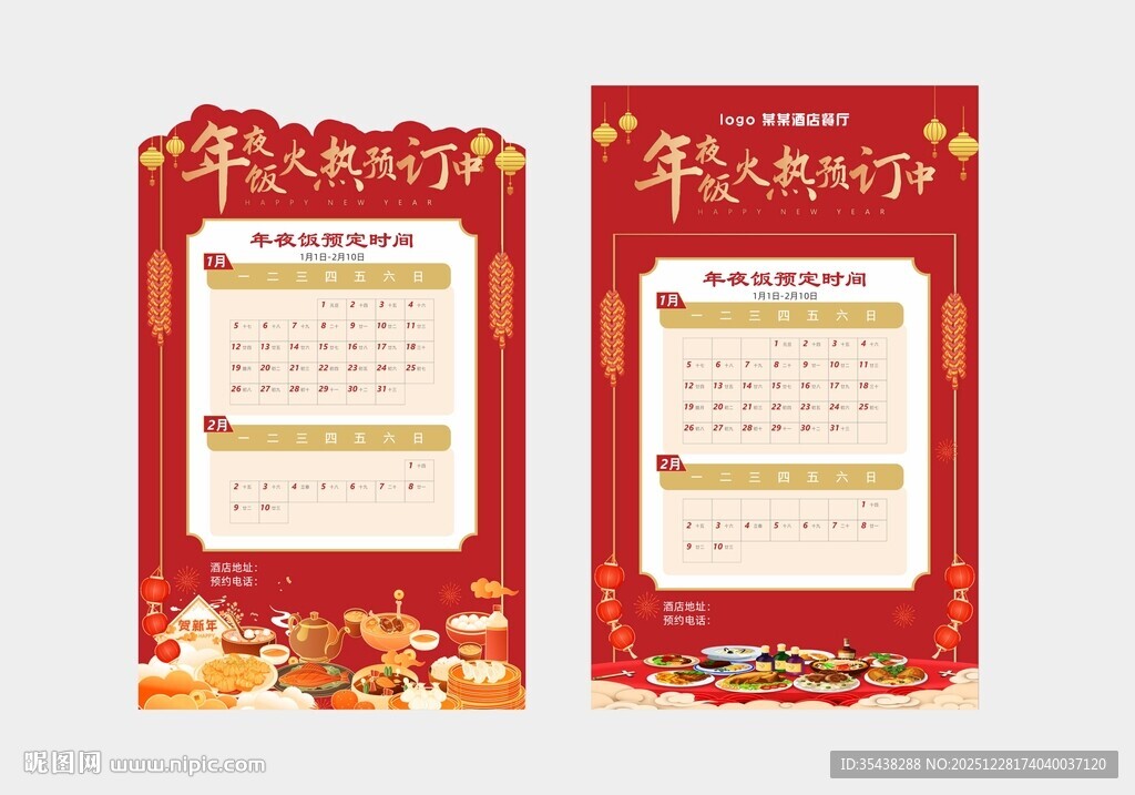 2026年夜饭预订中