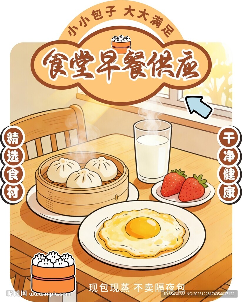 食堂早餐供应海报