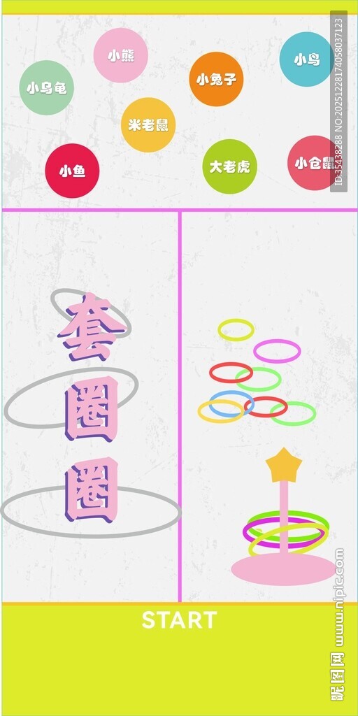 儿童套圈游戏玩具展示