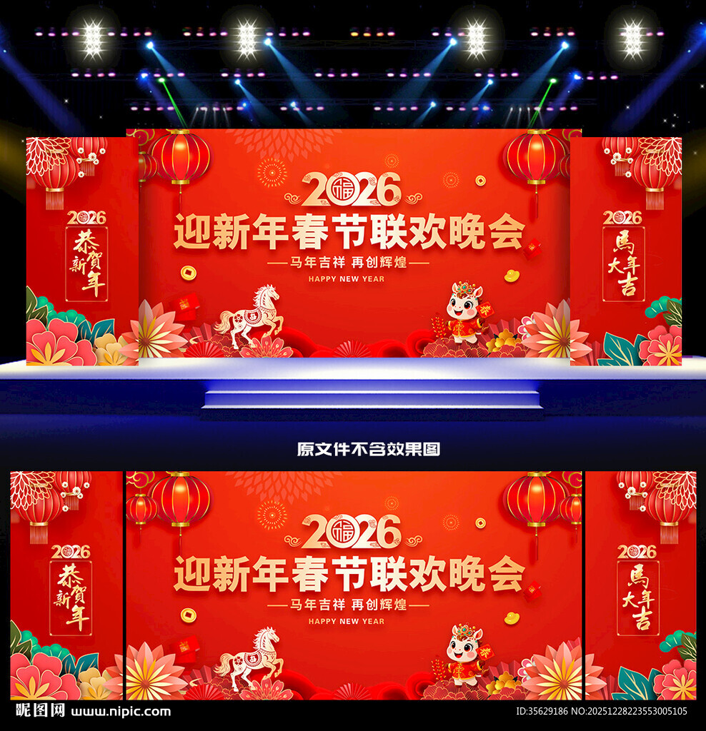 新年舞台背景