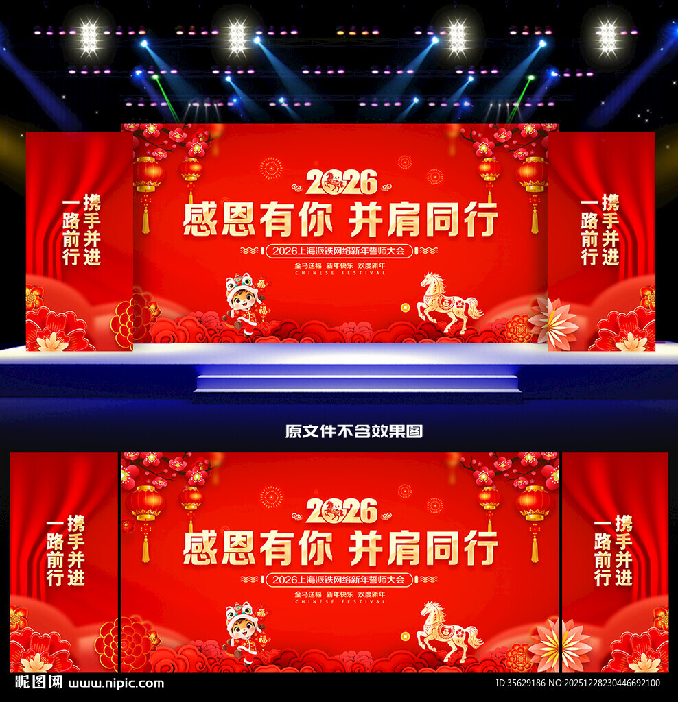 马年年会活动背景