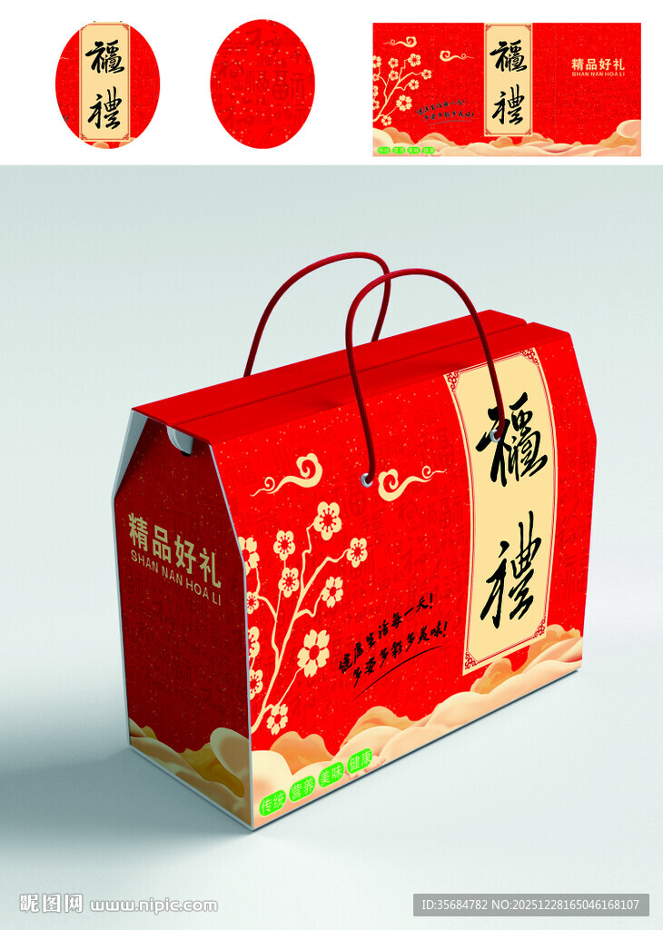 红色精美糕点礼盒包装