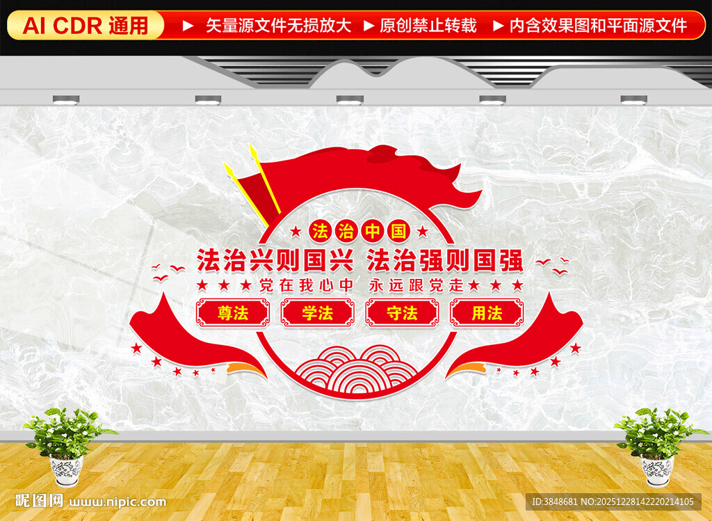 法治中国文化墙