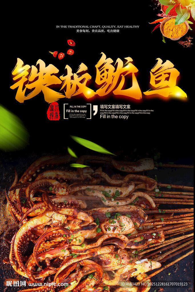 铁板鱿鱼灯箱海报