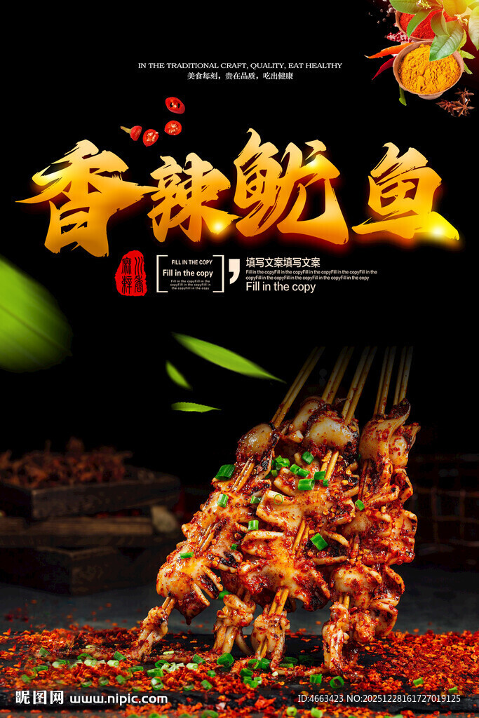 香辣鱿鱼灯箱海报