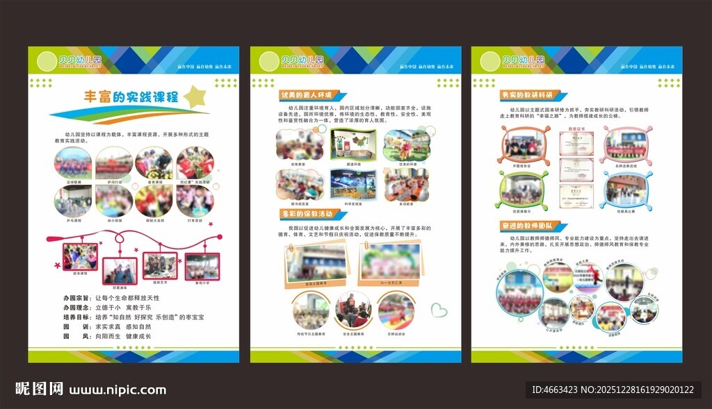幼儿园简介展板