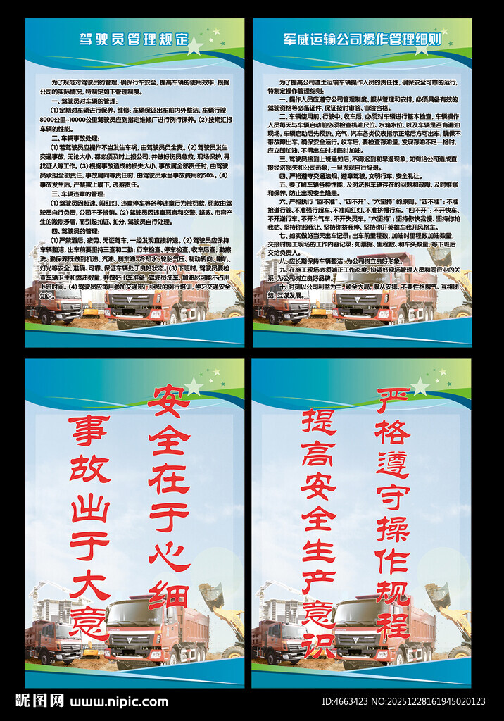 车辆运输公司展板