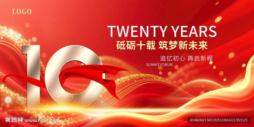 10周年背景
