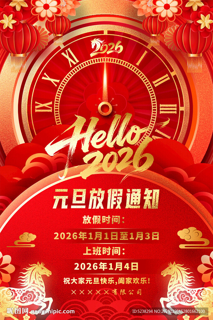 2026年元旦放假通知