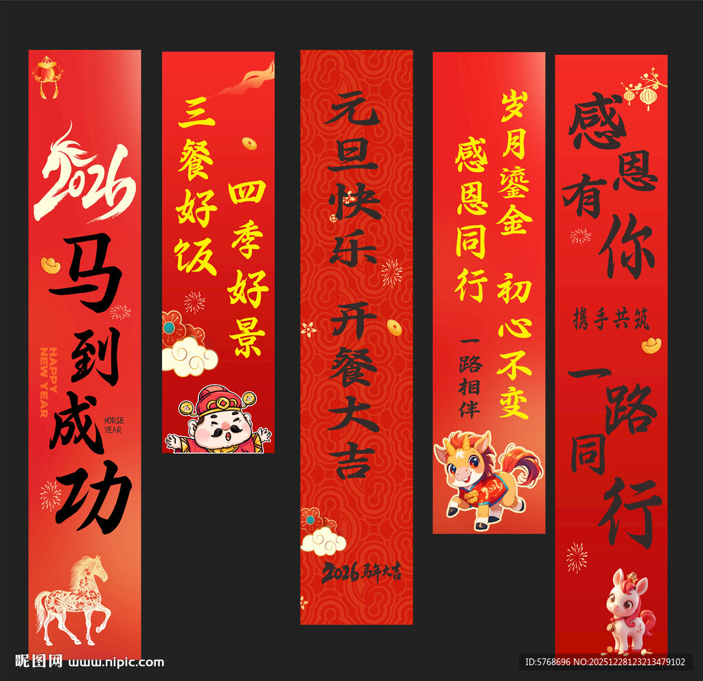 2026年马年横幅条幅