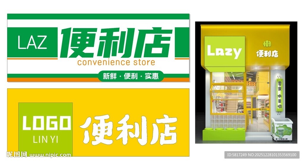 便利店招牌设计展示