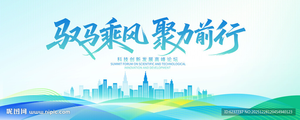 蓝绿色科技会议背景