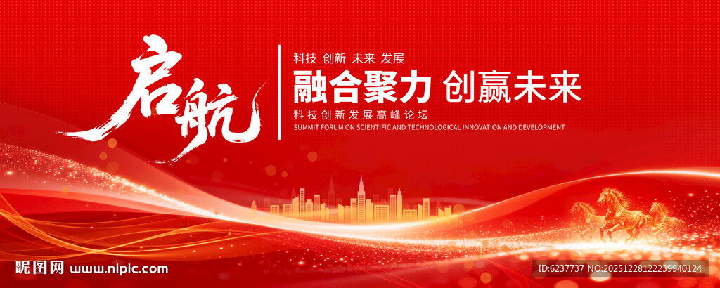 红色企业会议背景图