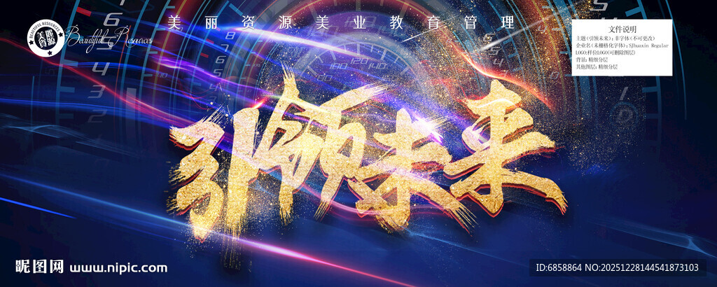 引领未来年会背景