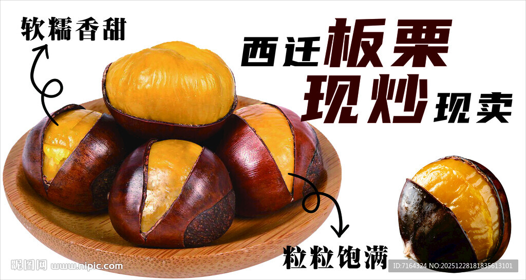 糖炒迁西板栗 软糯香甜