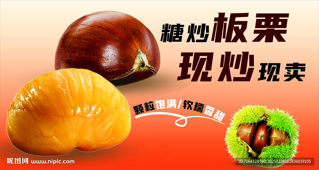 现炒板栗美味新鲜呈现