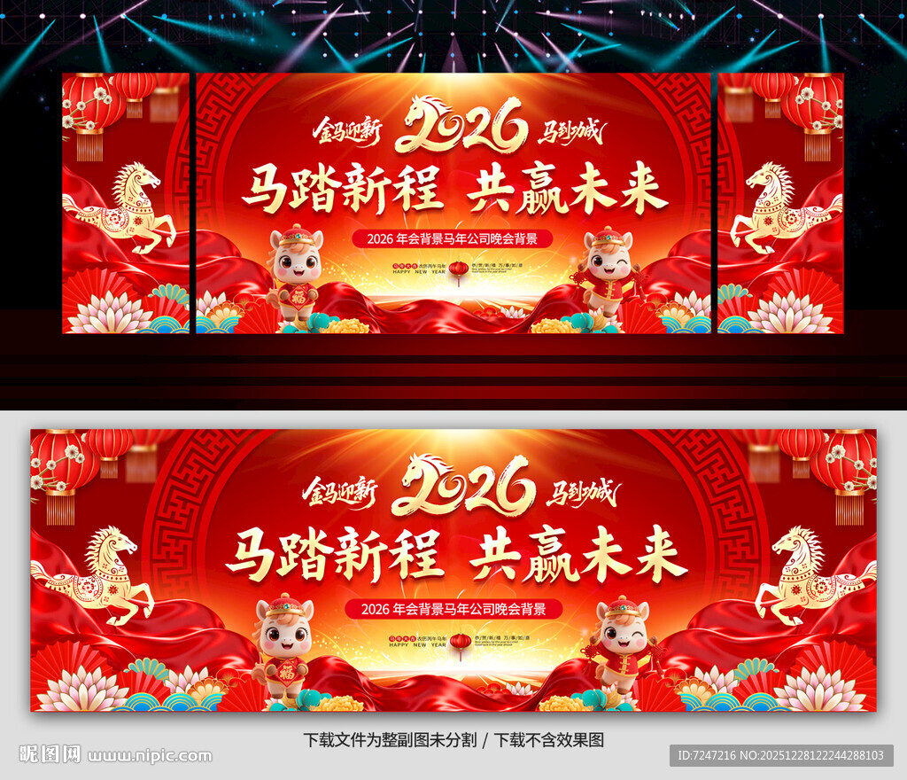 2026年会背景年会图片