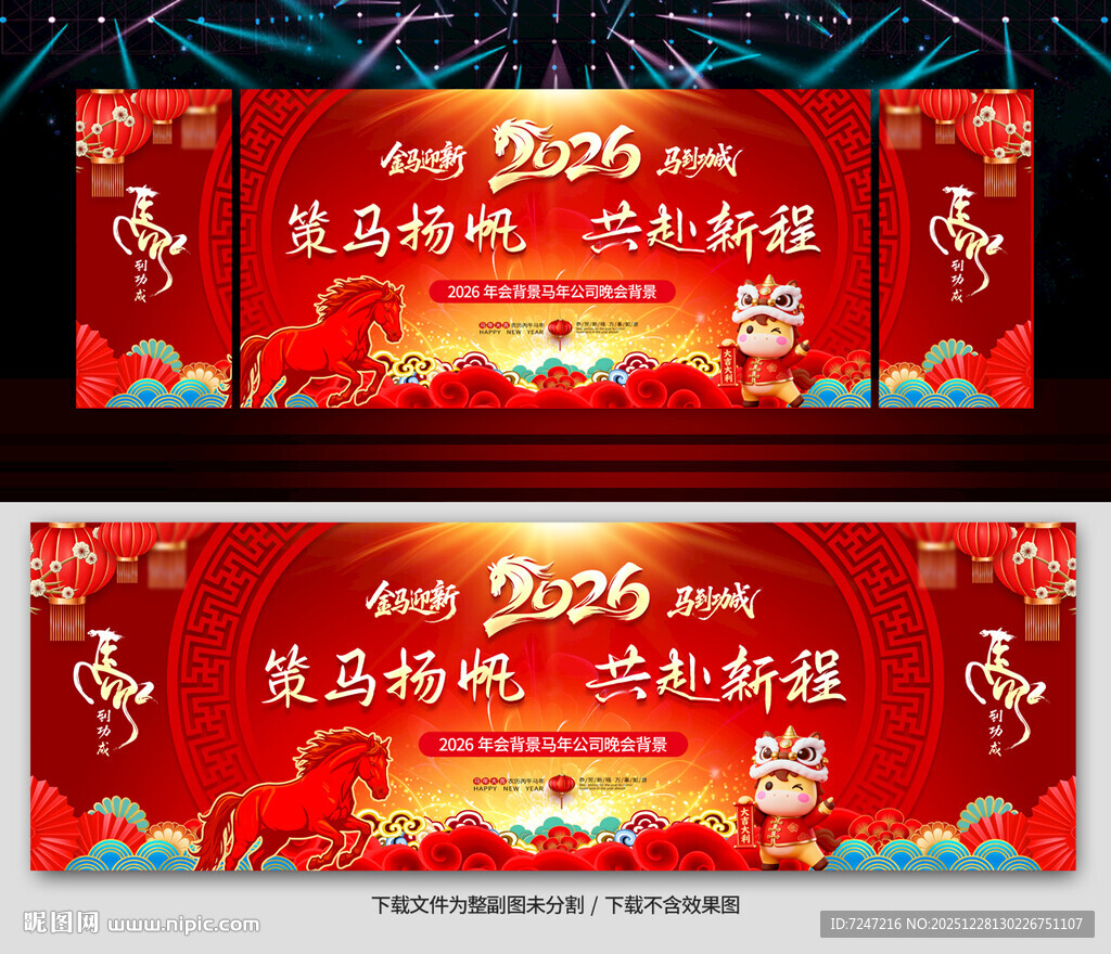 年会背景年会图片