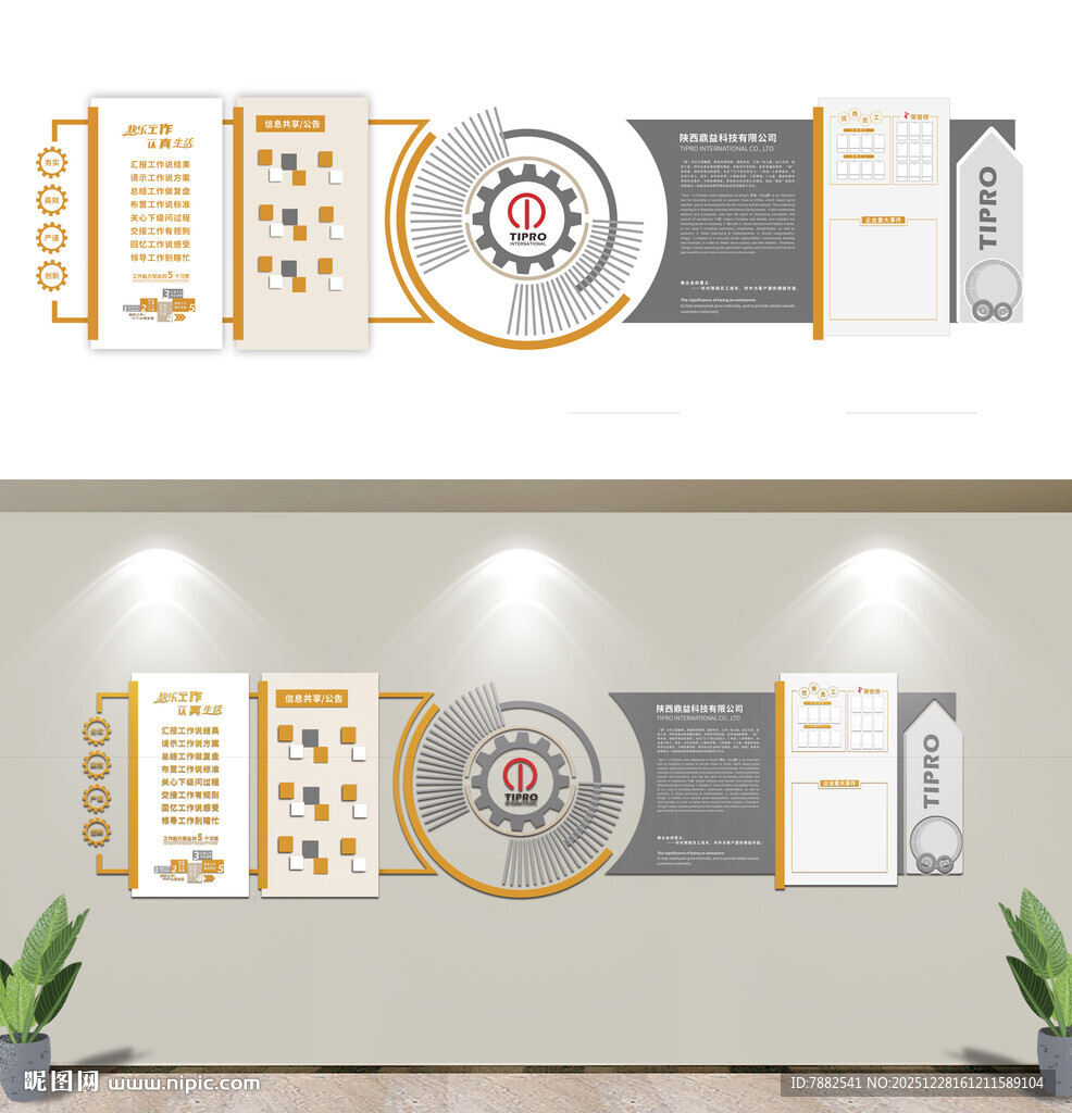 企业简介文化墙