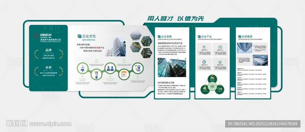  电力系统文化墙