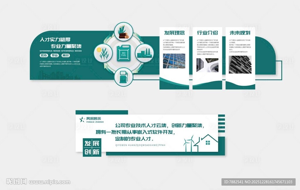 电力系统文化墙