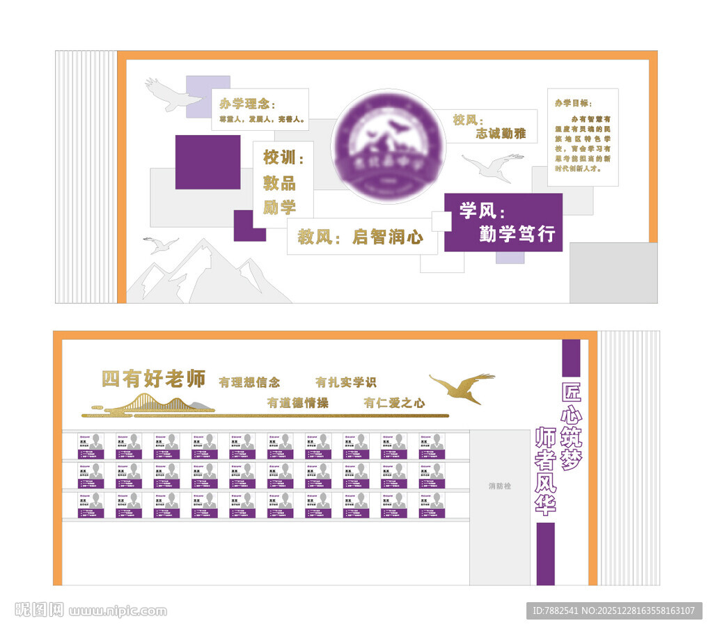 三风一训文化墙