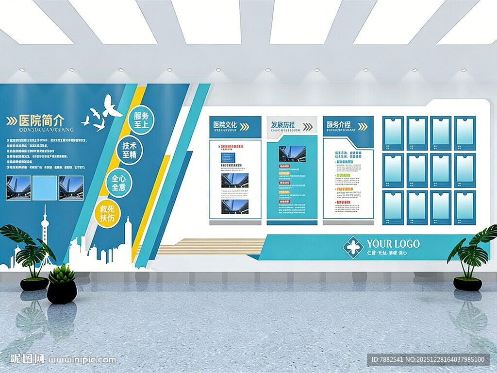 医院简介展示墙