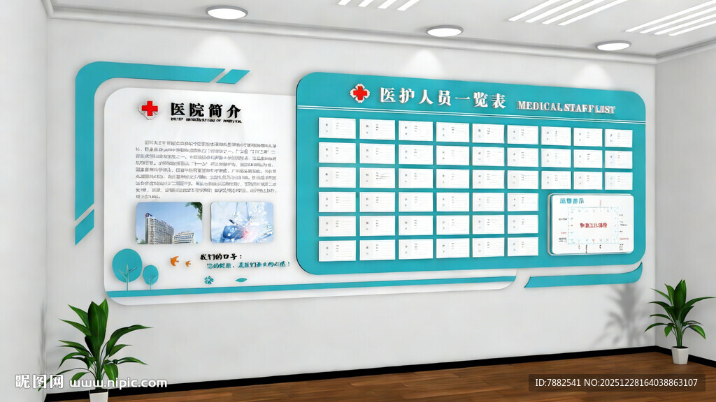 医生简介展示文化墙