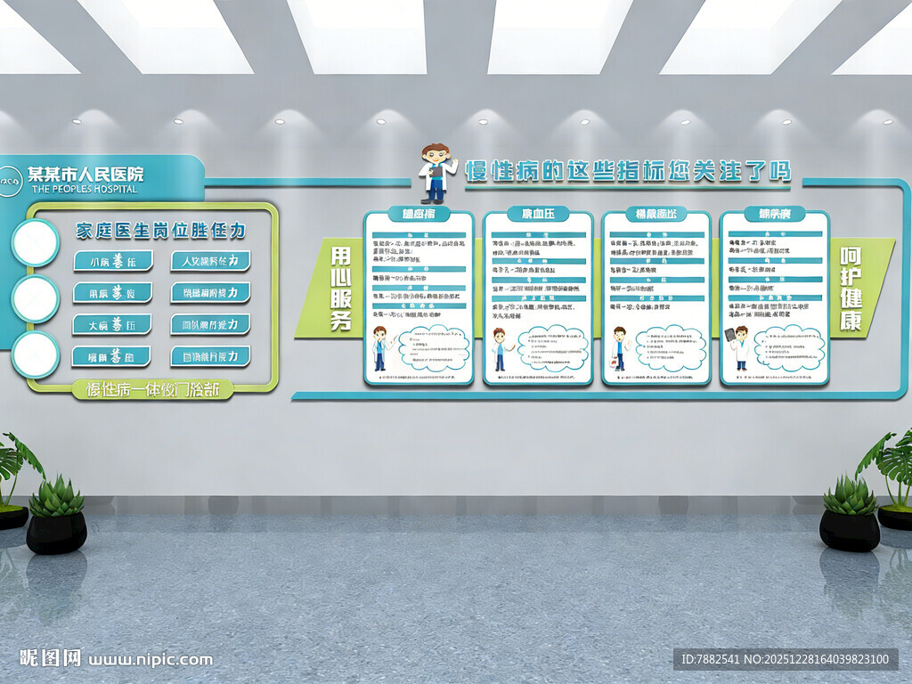 慢病宣传文化墙