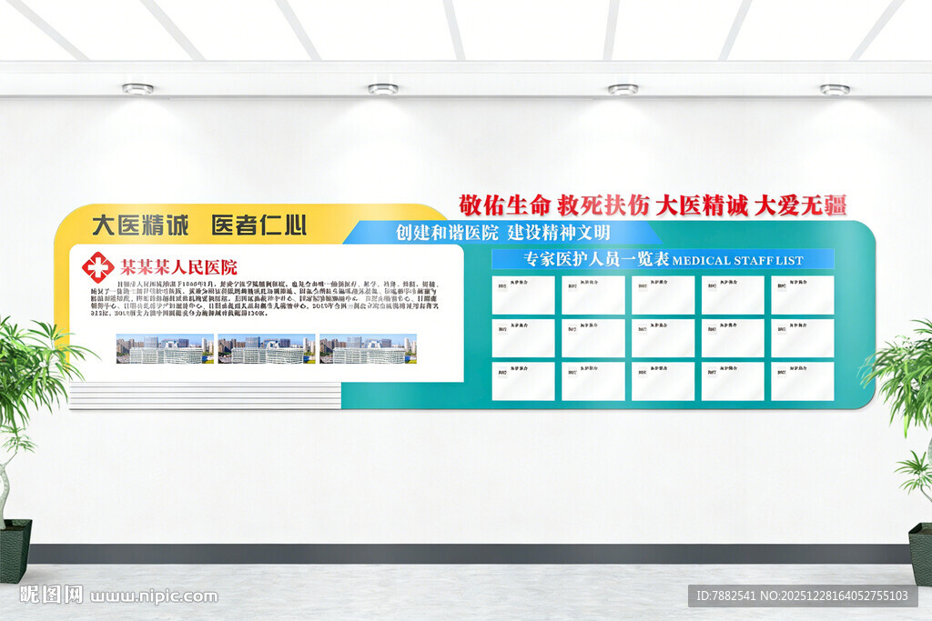 医院医生简介文化墙