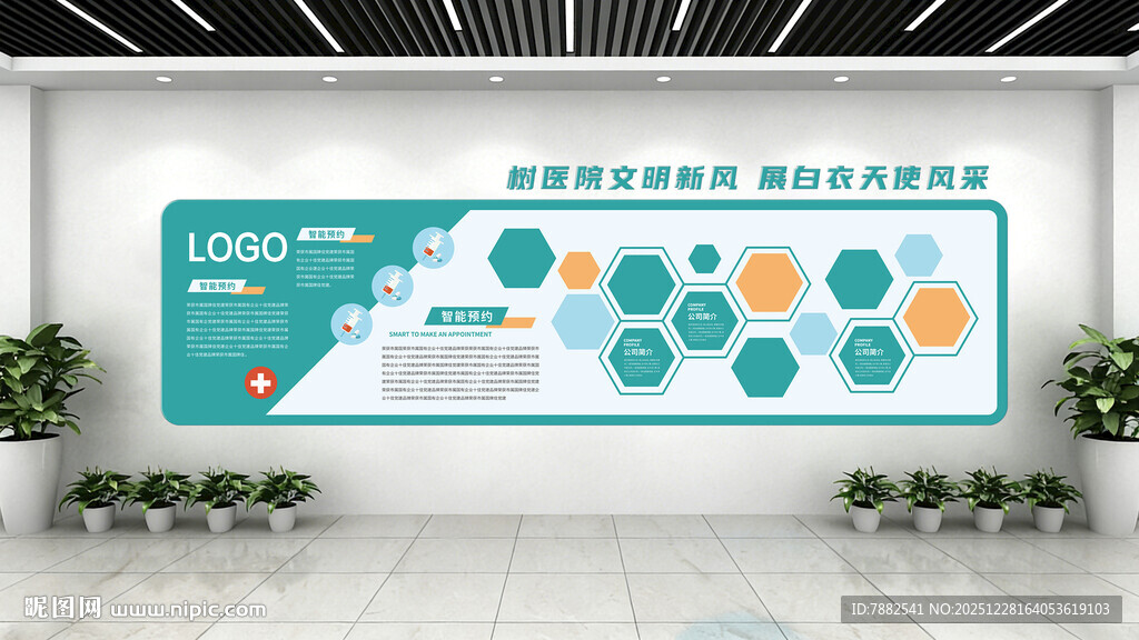 医院简介文化墙 