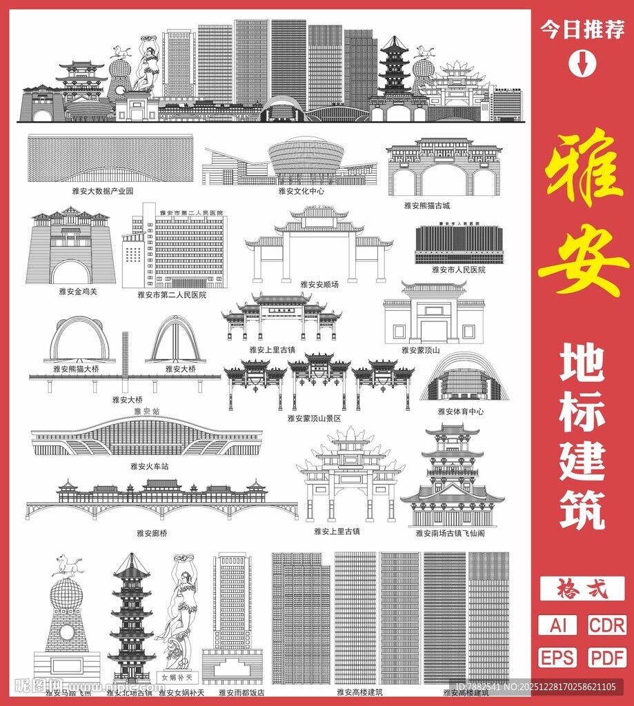 雅安地标建筑矢量图