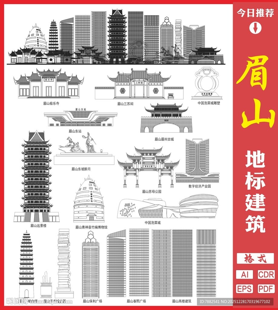眉山地标建筑矢量图