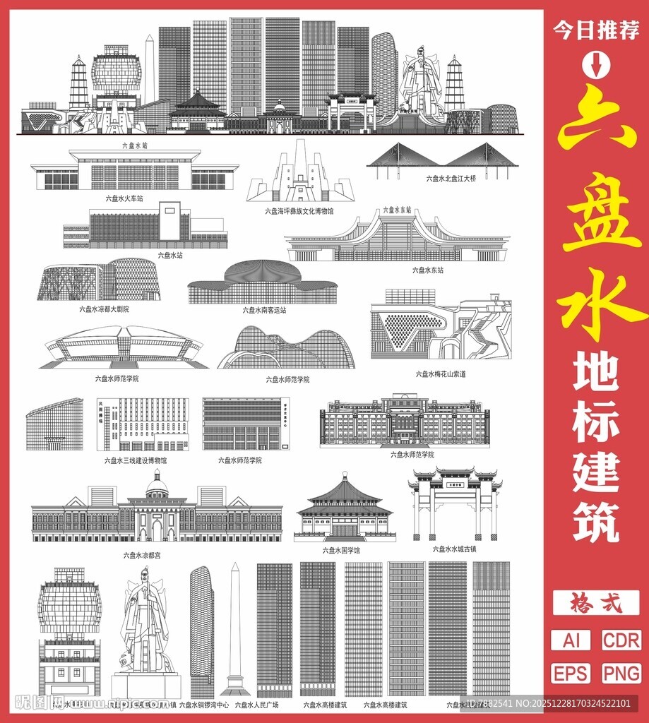 六盘水地标建筑矢量图