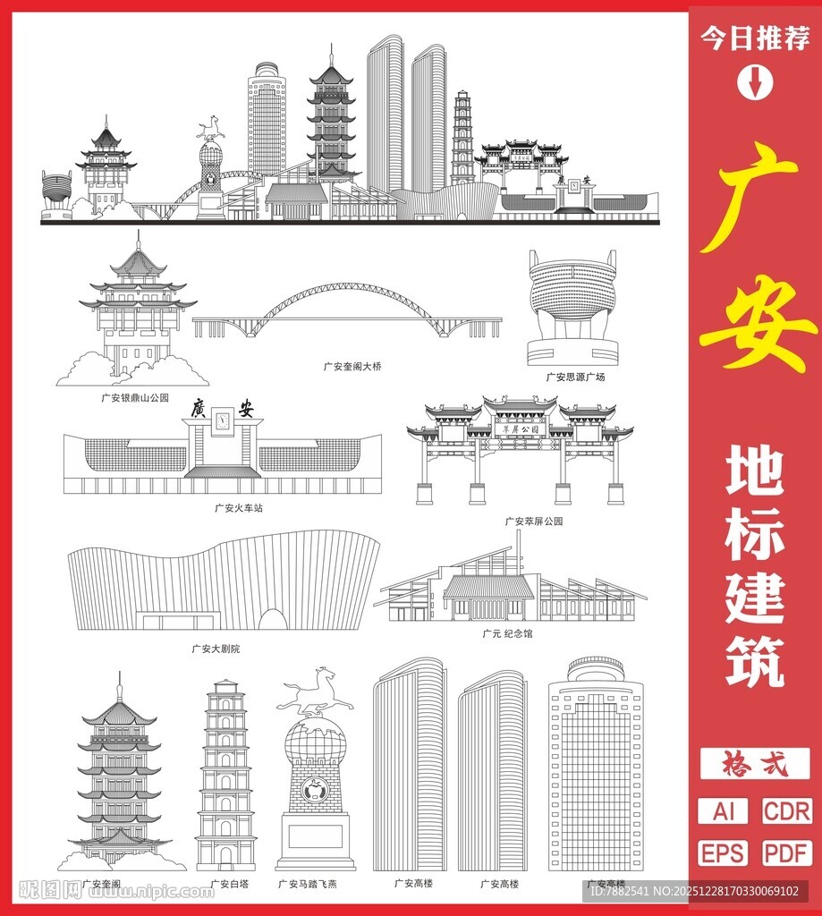 广安地标建筑矢量图