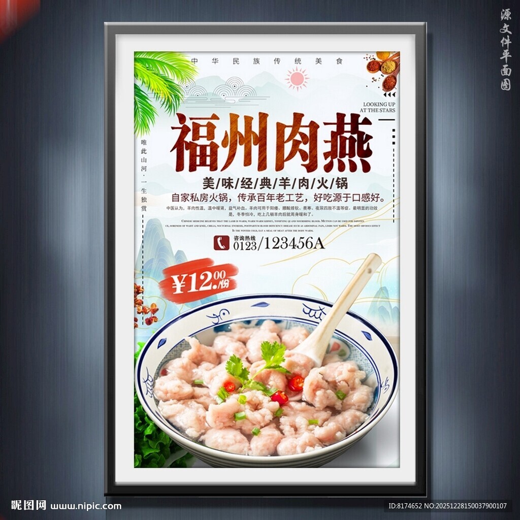 福州肉燕