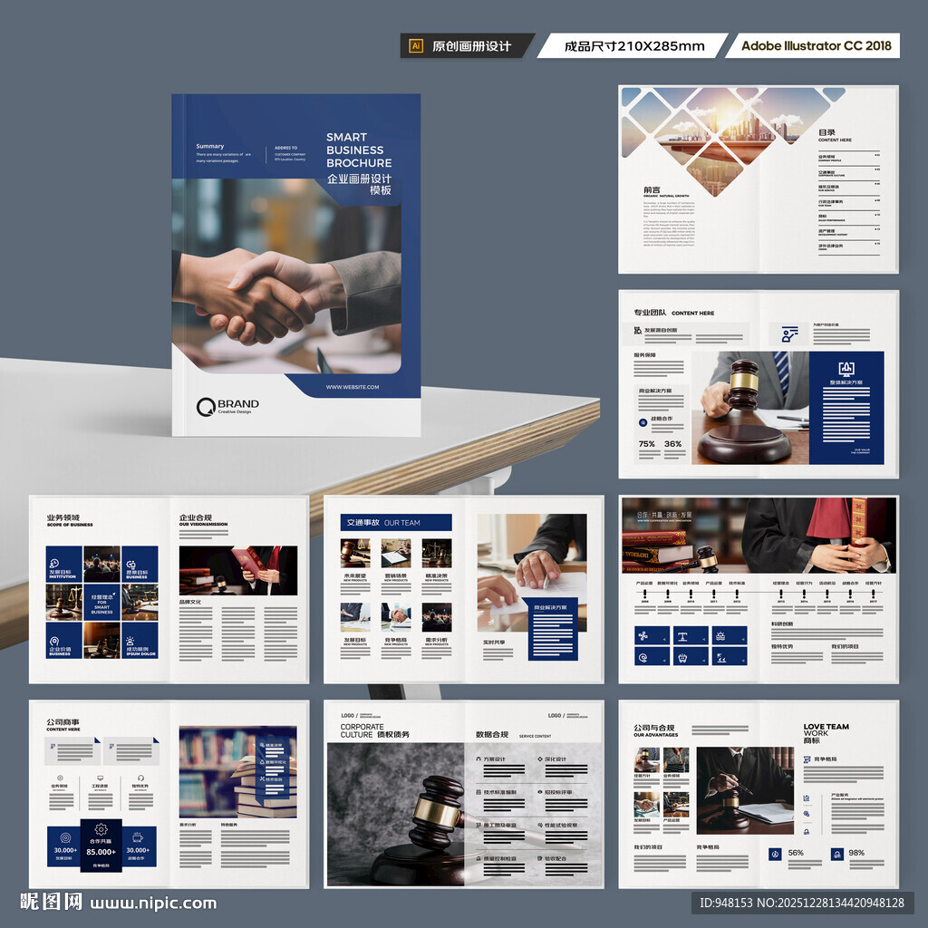 律师事务所画册模板