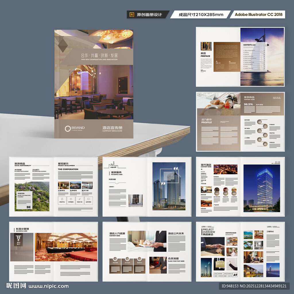 酒店宣传画册