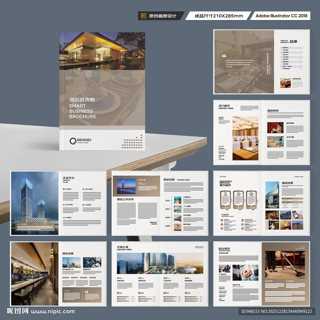 酒店宣传册