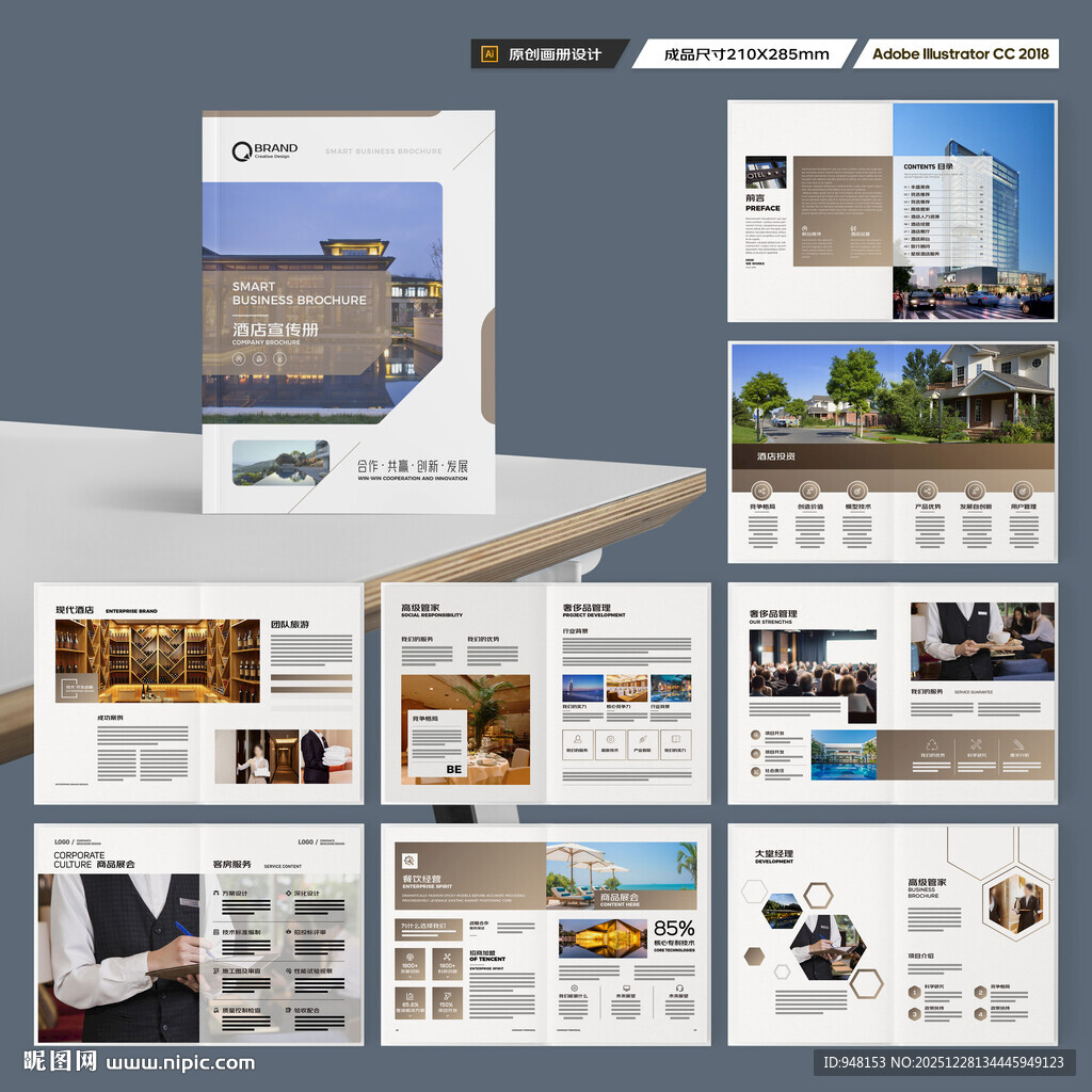 高端酒店画册