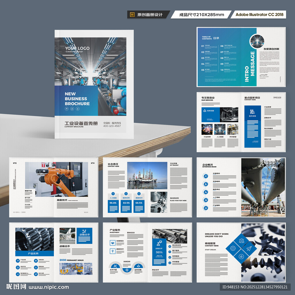 工业制造画册