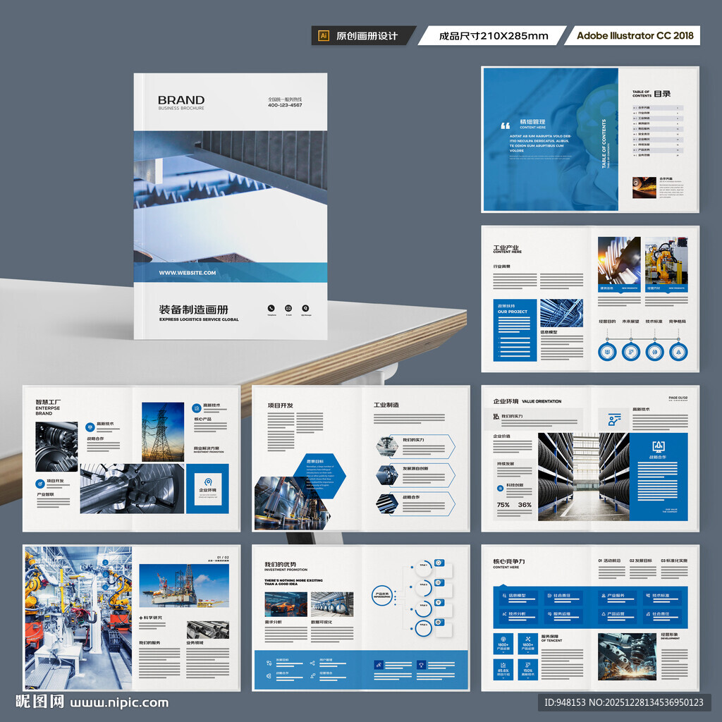 制造业宣传册