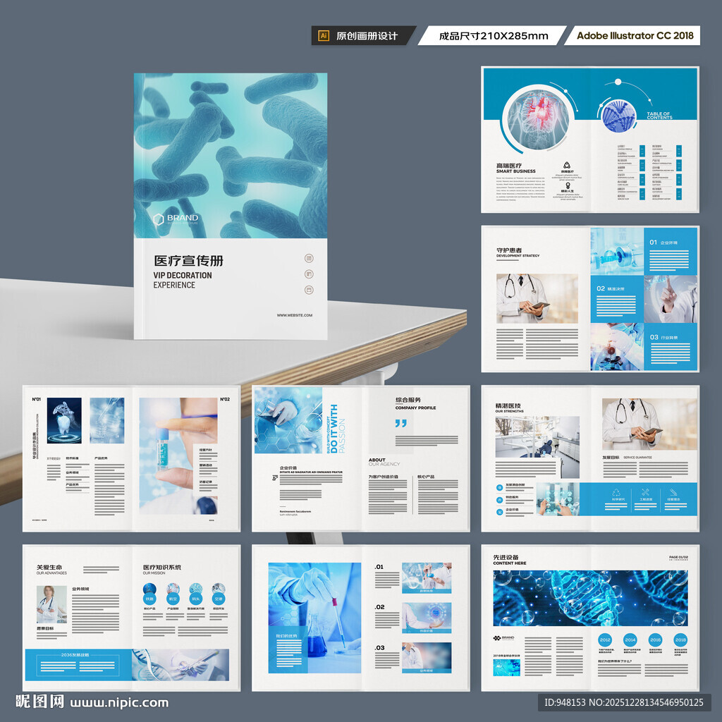 医疗画册
