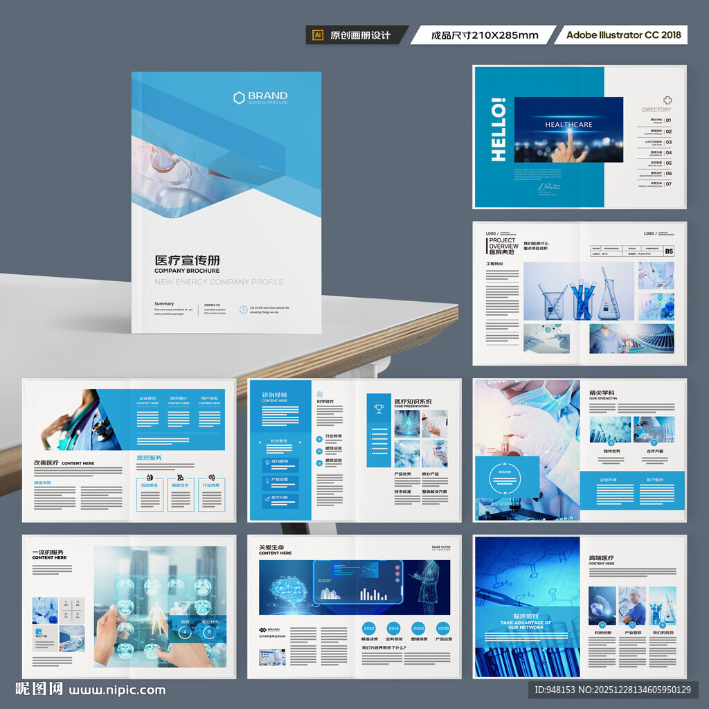 医疗宣传册